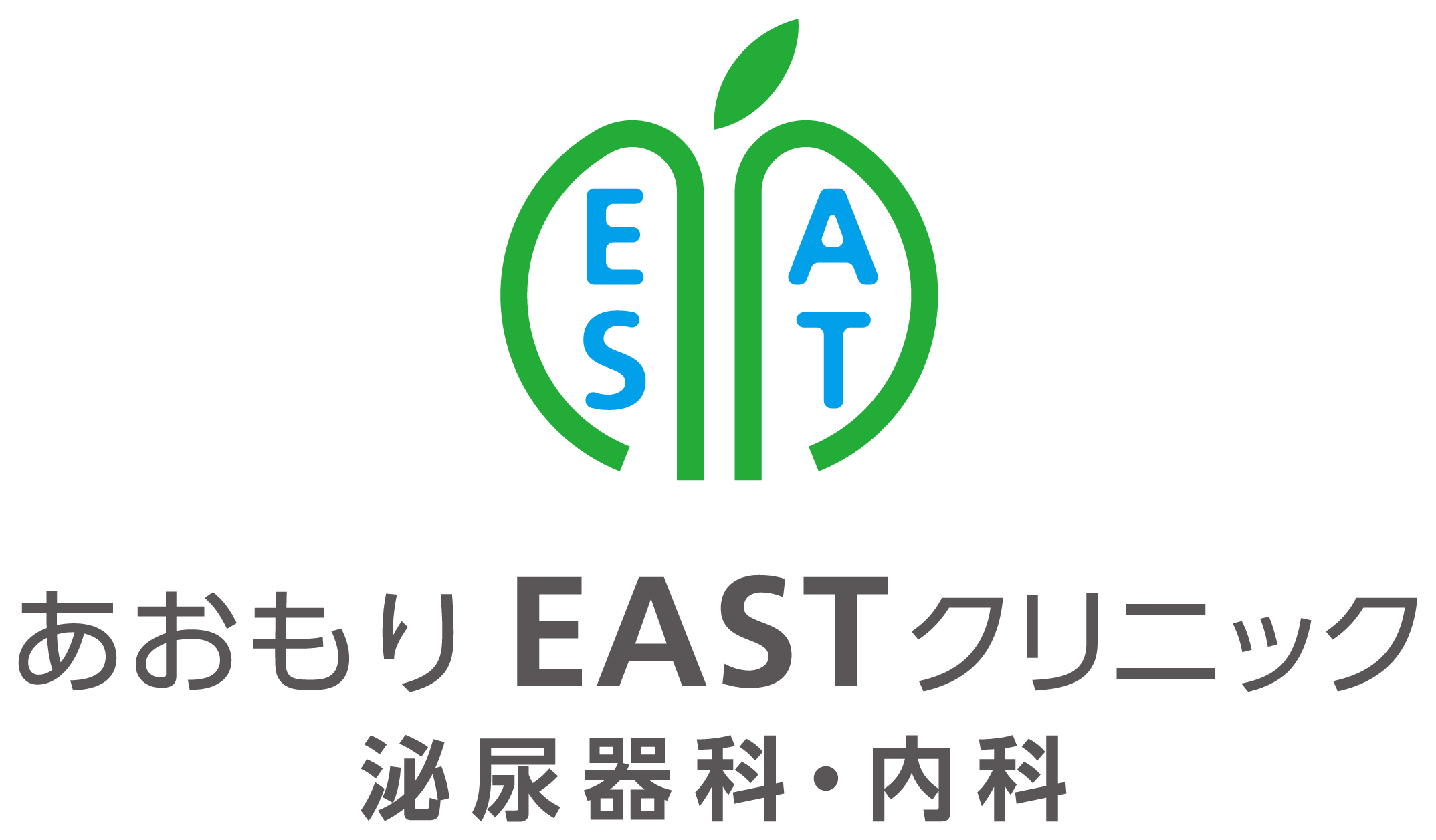 あおもりEASTクリニック泌尿器科・内科